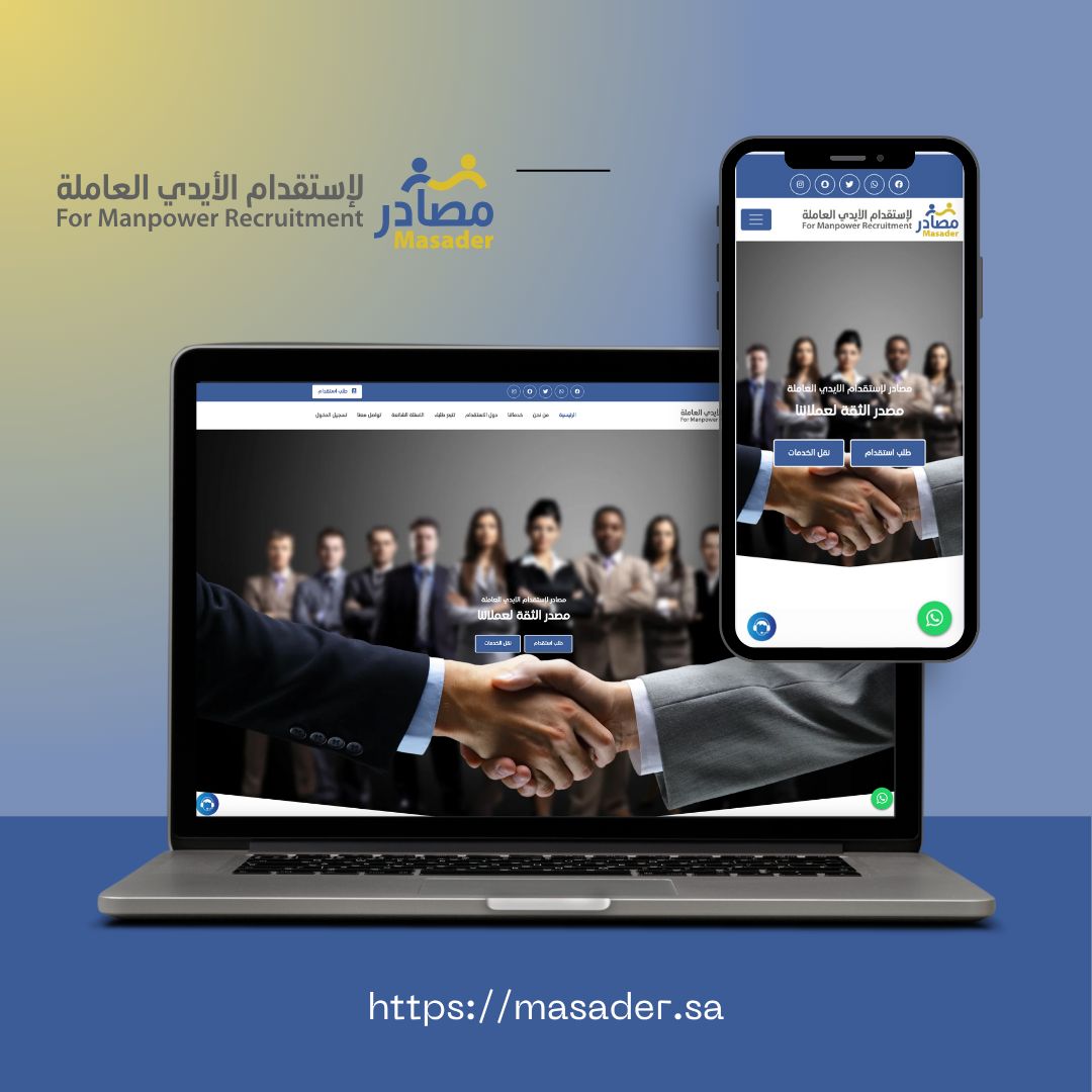 مصادر الأيادي للاستقدام